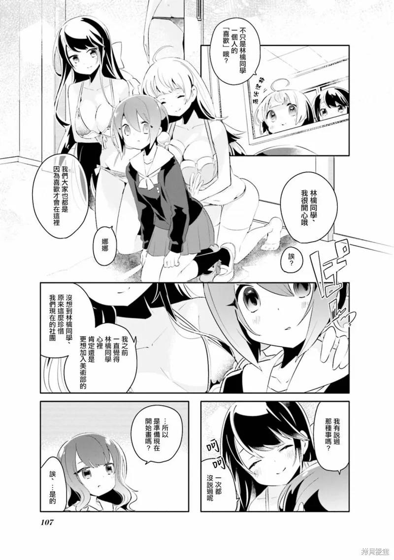放学裸赏会,第26话,第3张