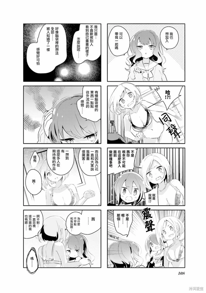 放学裸赏会,第26话,第4张
