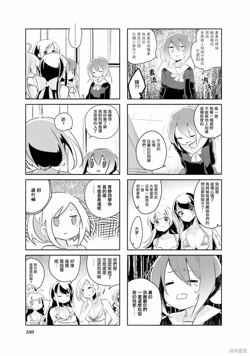 放学裸赏会,第26话,第5张