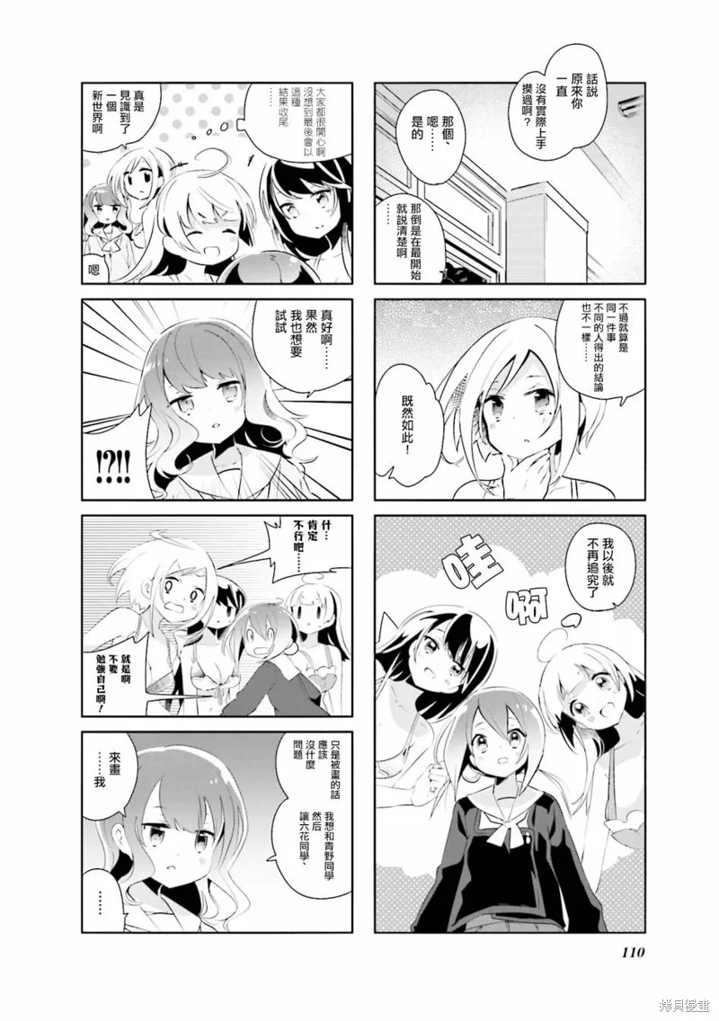 放学裸赏会,第26话,第6张