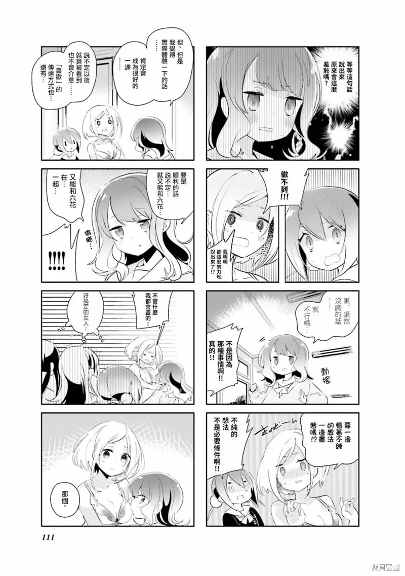 放学裸赏会,第26话,第7张