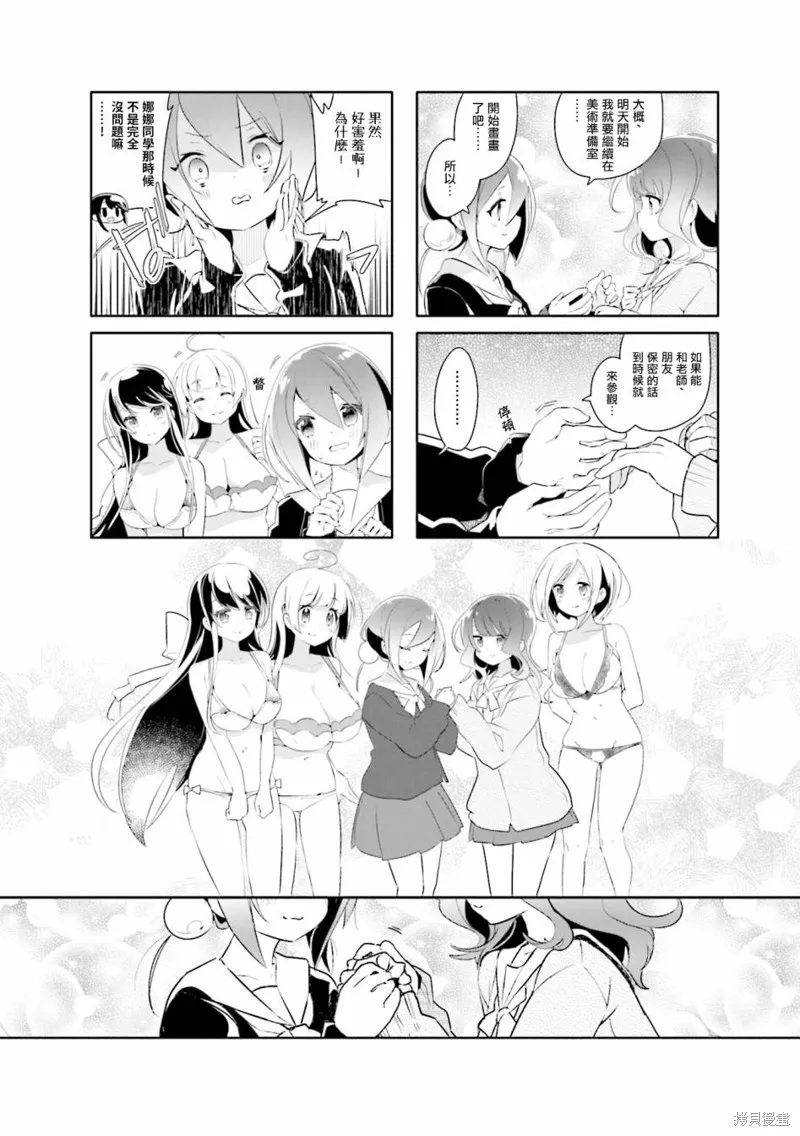 放学裸赏会,第26话,第8张