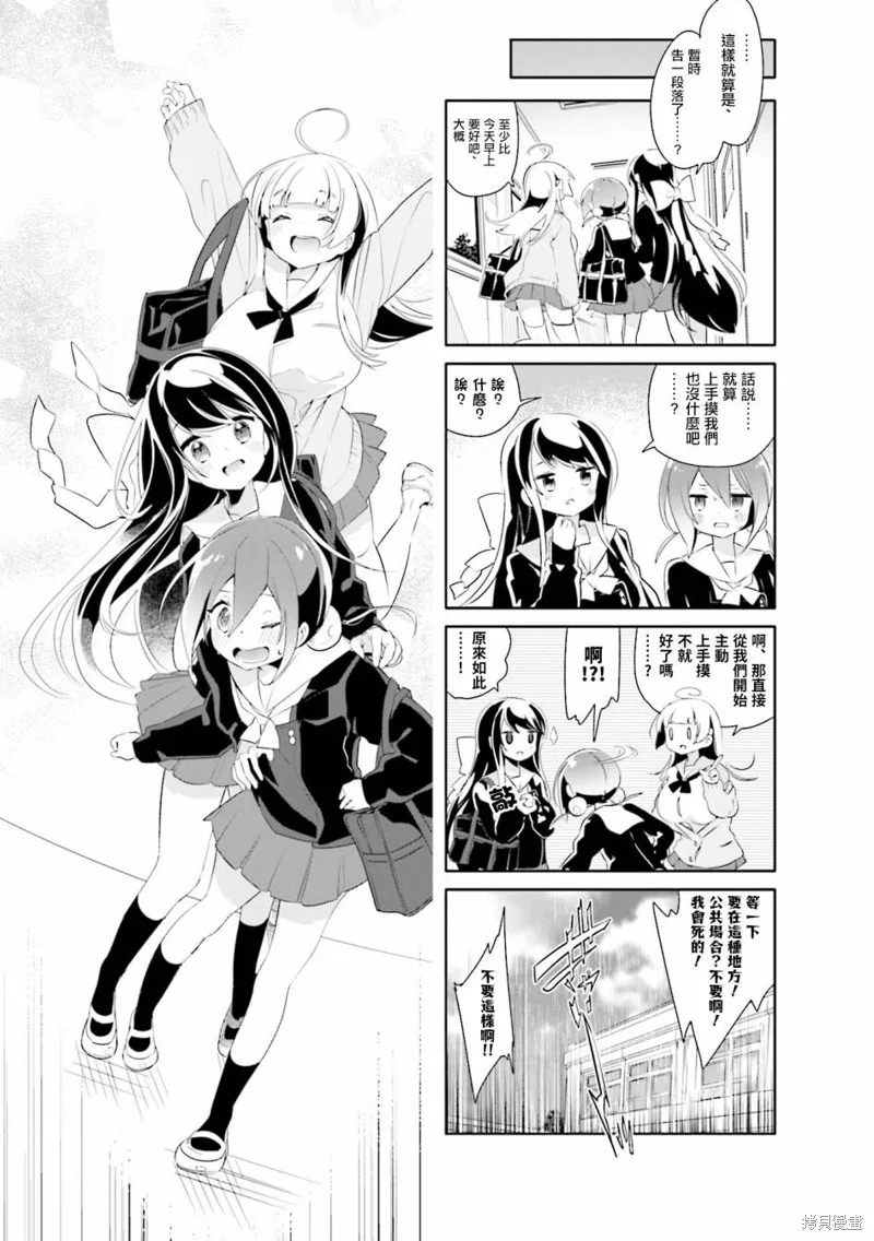 放学裸赏会,第26话,第9张