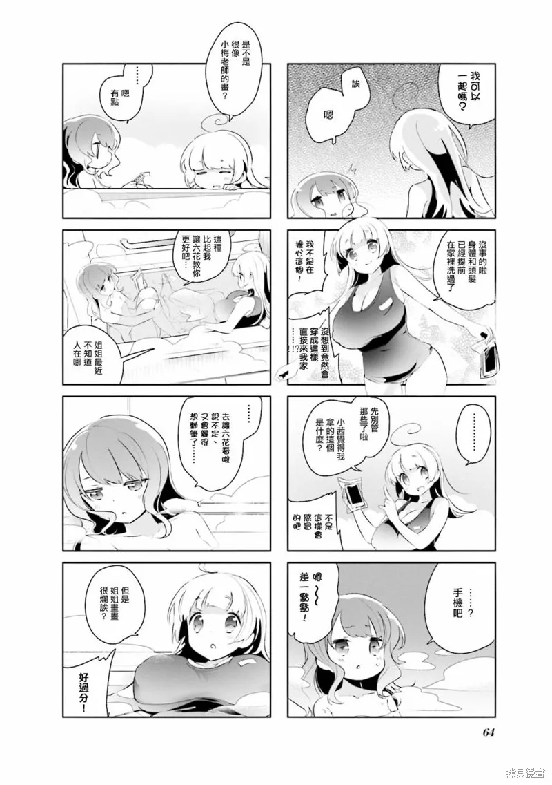 放学裸赏会,第21话,第2张