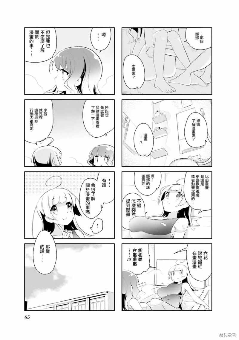 放学裸赏会,第21话,第3张