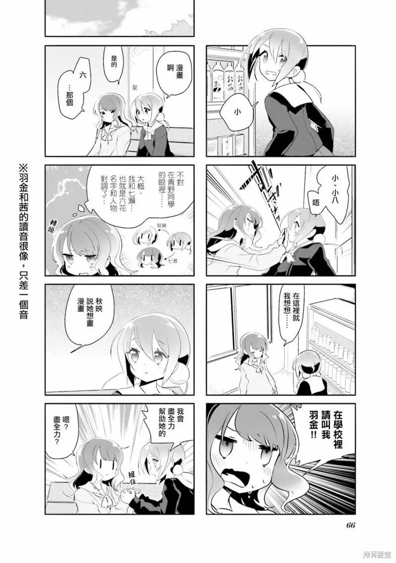 放学裸赏会,第21话,第4张
