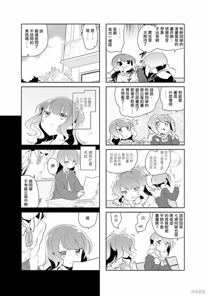 放学裸赏会,第21话,第5张
