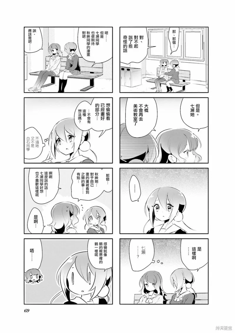 放学裸赏会,第21话,第7张
