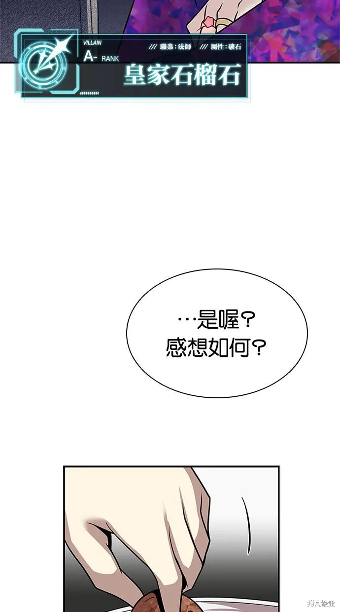 反派絕殺,第25話,第69张