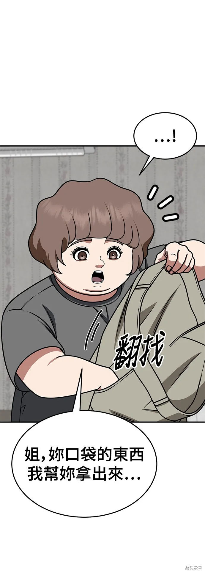 盗脸人生,第268话,第1张