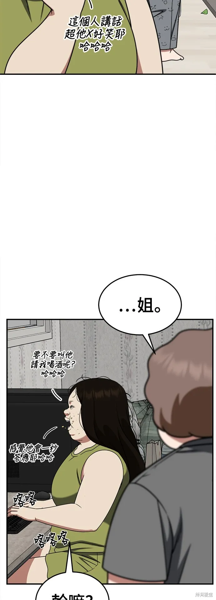 盗脸人生,第268话,第10张