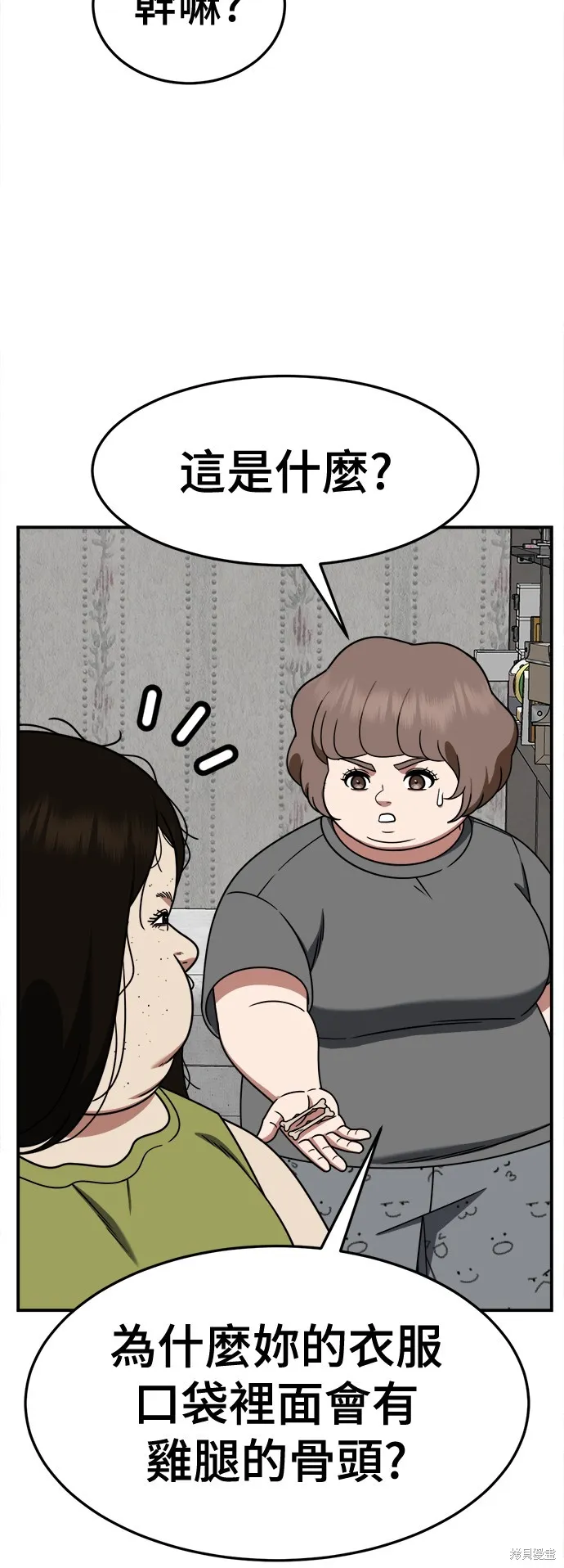 盗脸人生,第268话,第11张