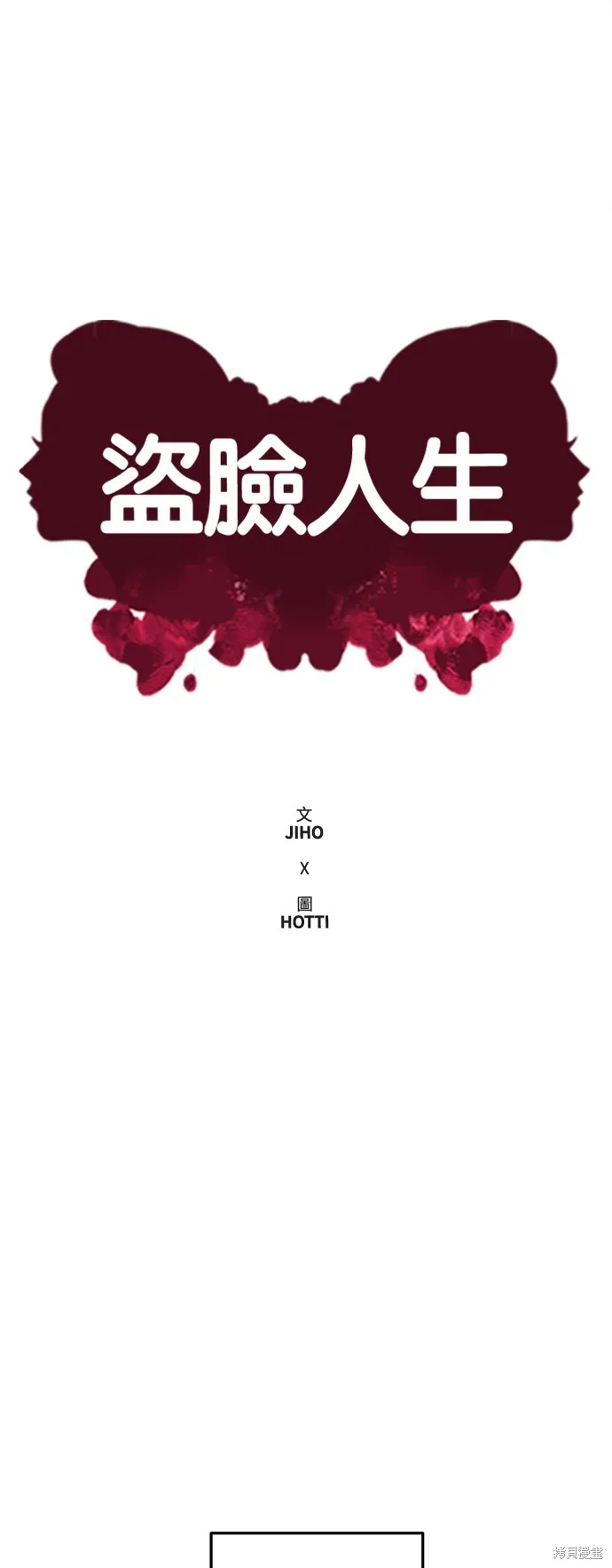 盗脸人生,第268话,第16张
