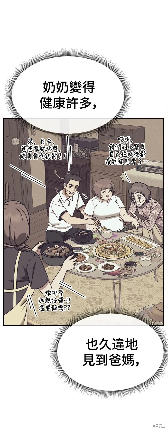 盗脸人生,第268话,第19张