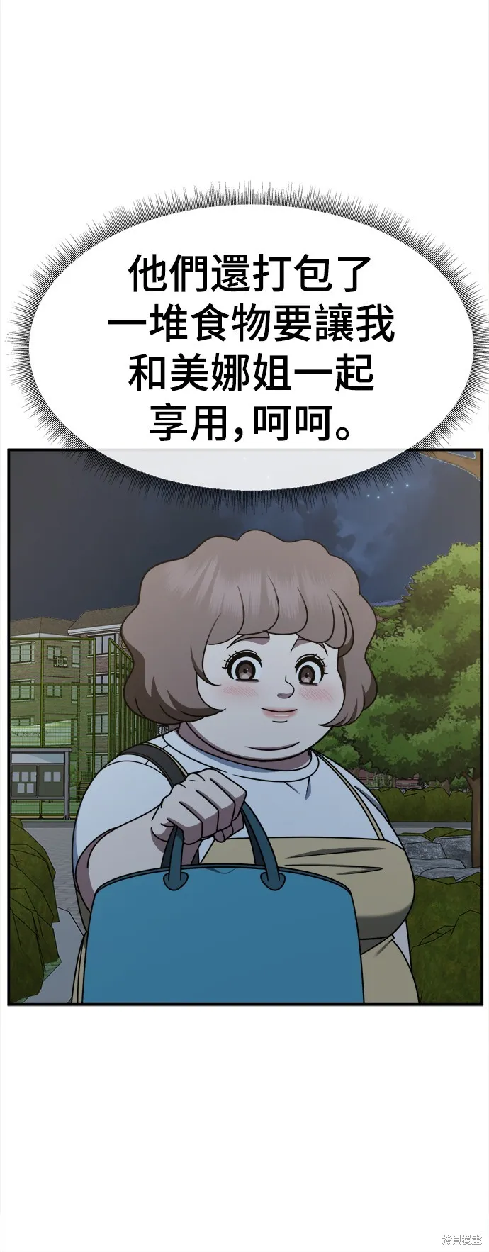 盗脸人生,第268话,第20张