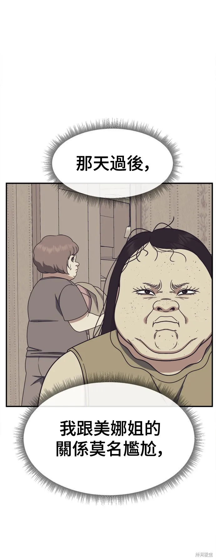 盗脸人生,第268话,第21张