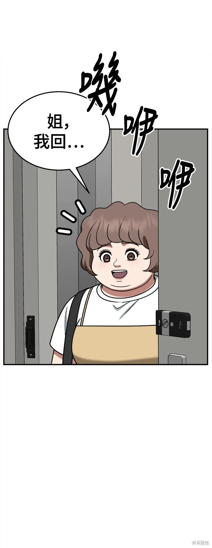盗脸人生,第268话,第23张