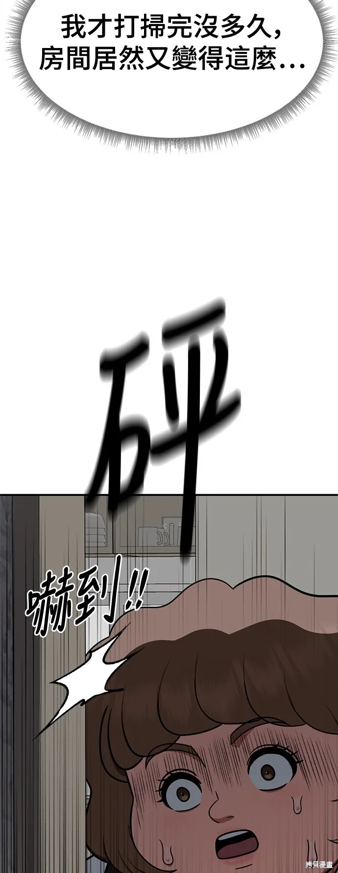 盗脸人生,第268话,第27张