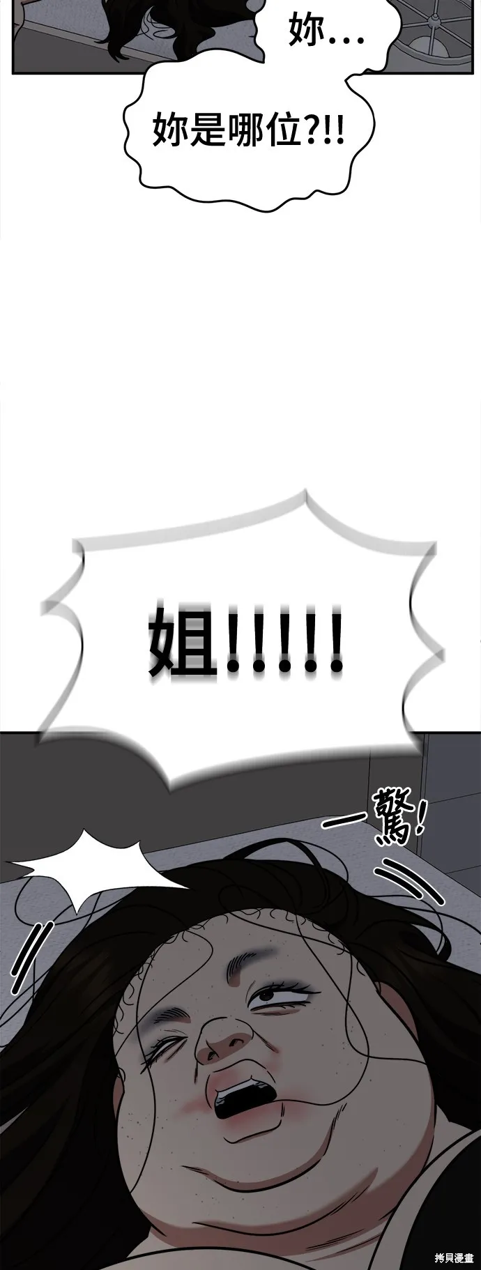 盗脸人生,第268话,第34张