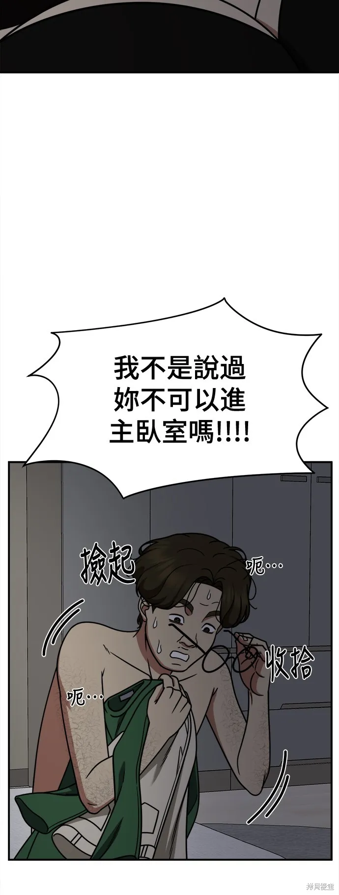 盗脸人生,第268话,第35张