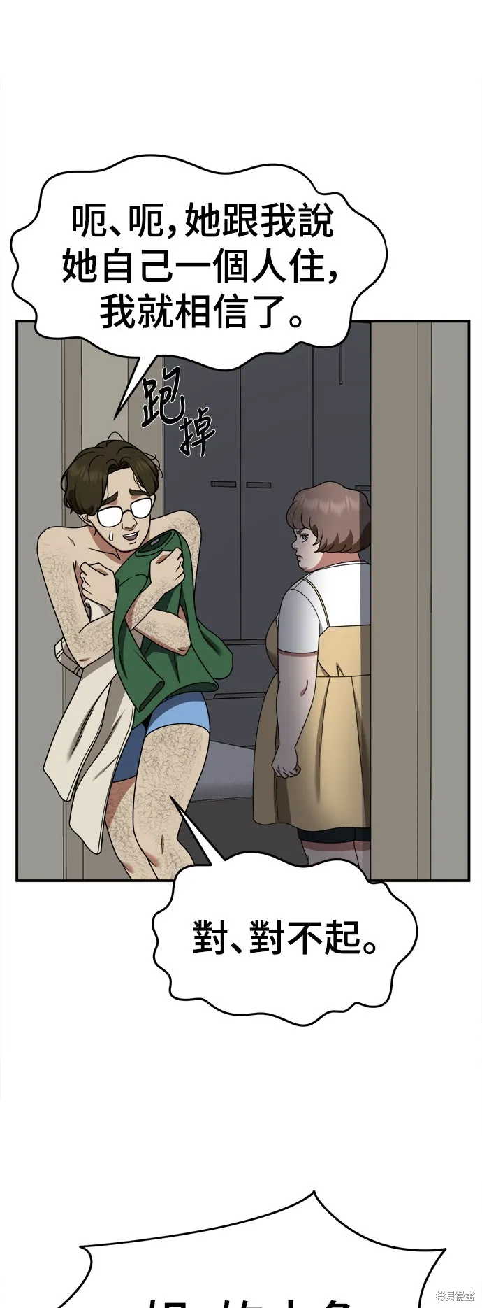 盗脸人生,第268话,第37张