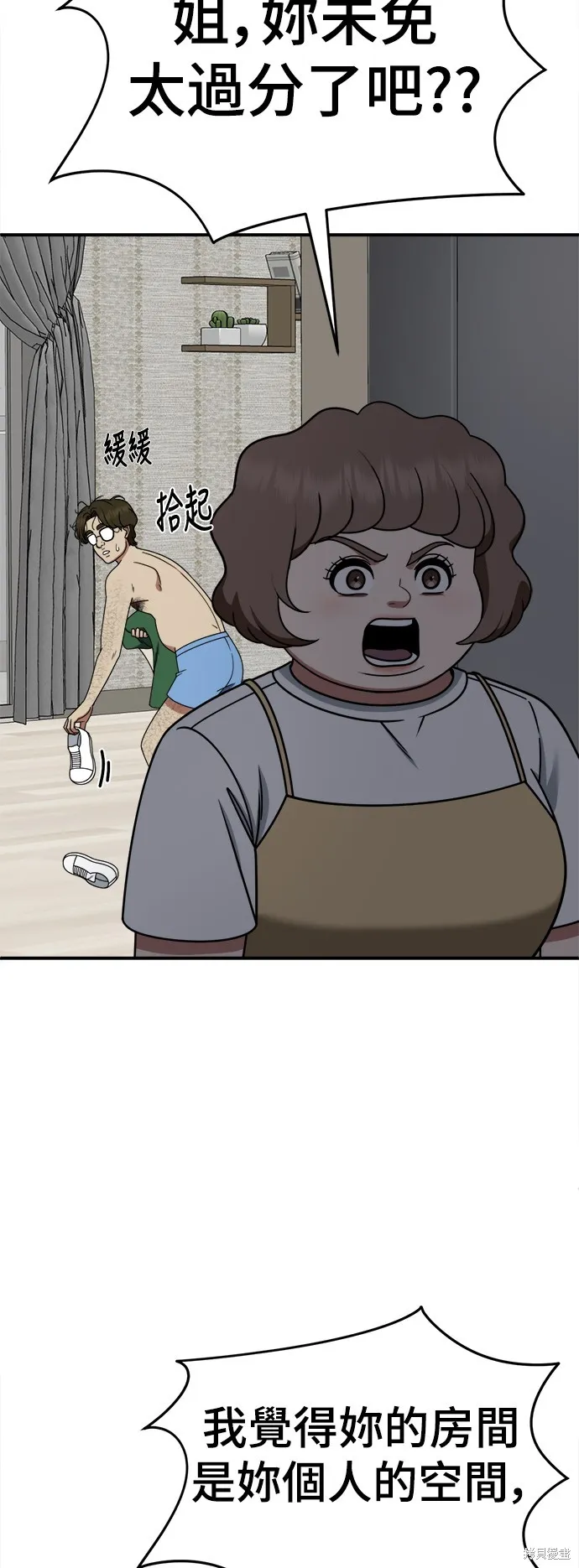 盗脸人生,第268话,第38张