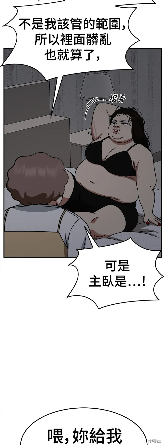 盗脸人生,第268话,第39张
