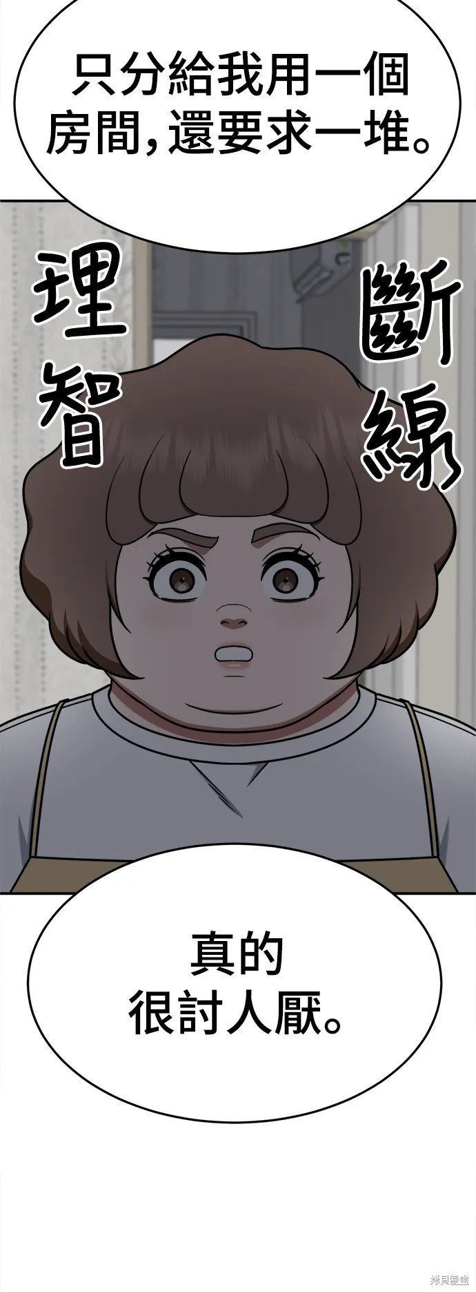 盗脸人生,第268话,第41张
