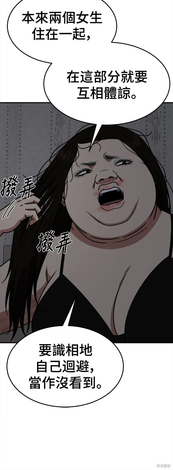 盗脸人生,第268话,第43张