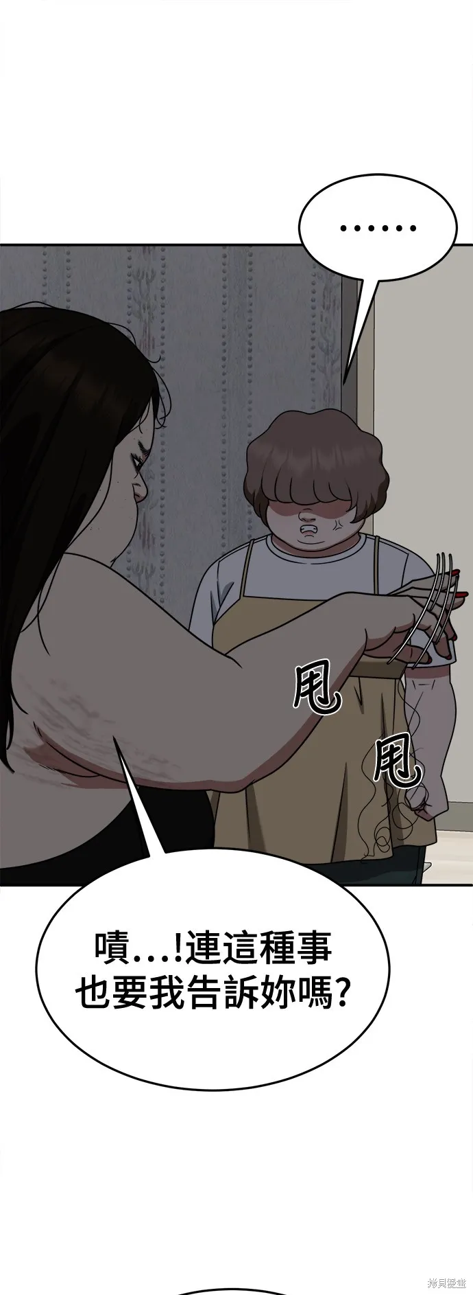 盗脸人生,第268话,第44张