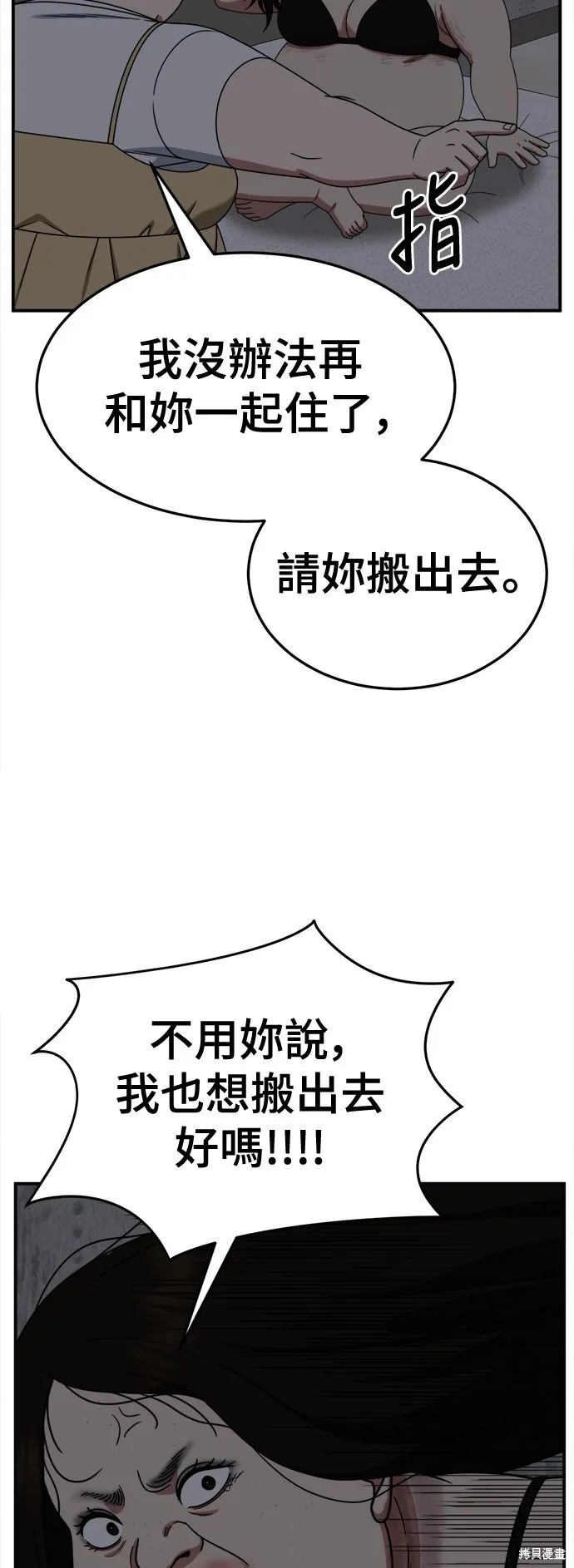盗脸人生,第268话,第46张