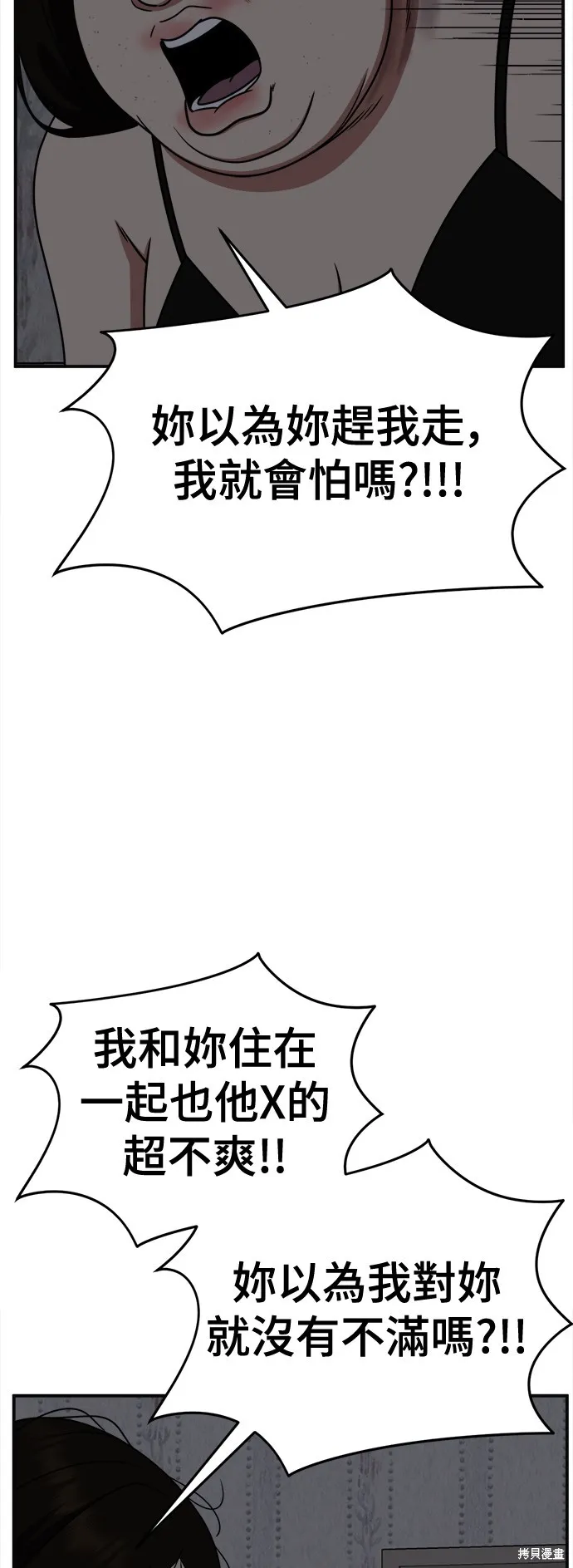 盗脸人生,第268话,第47张