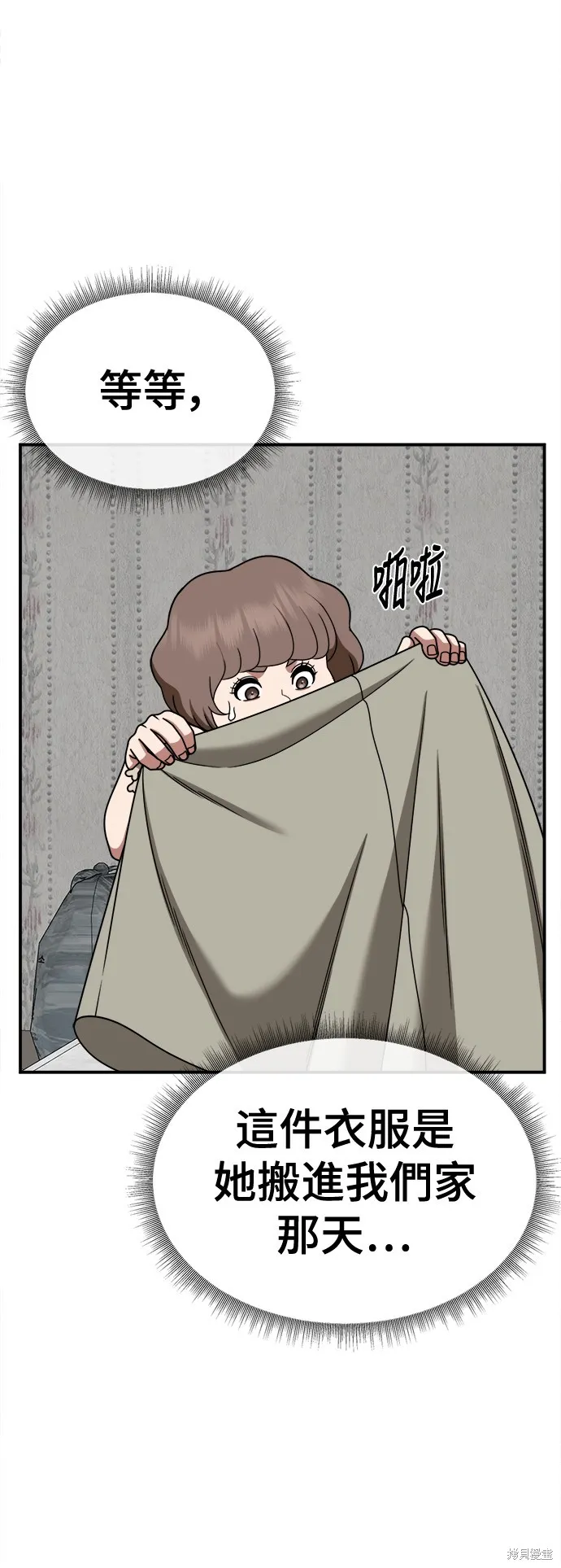 盗脸人生,第268话,第5张