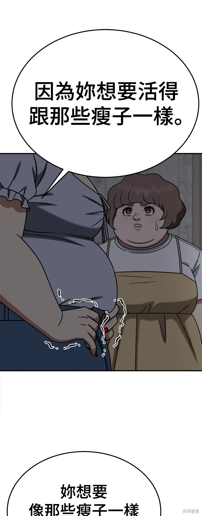 盗脸人生,第268话,第51张