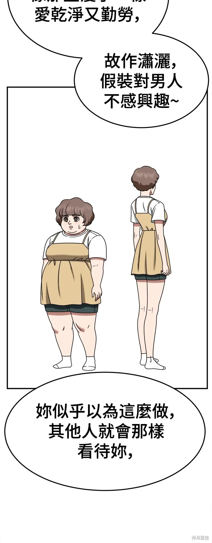 盗脸人生,第268话,第52张