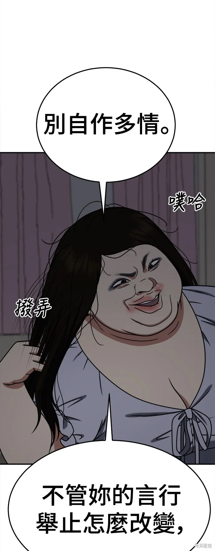 盗脸人生,第268话,第53张
