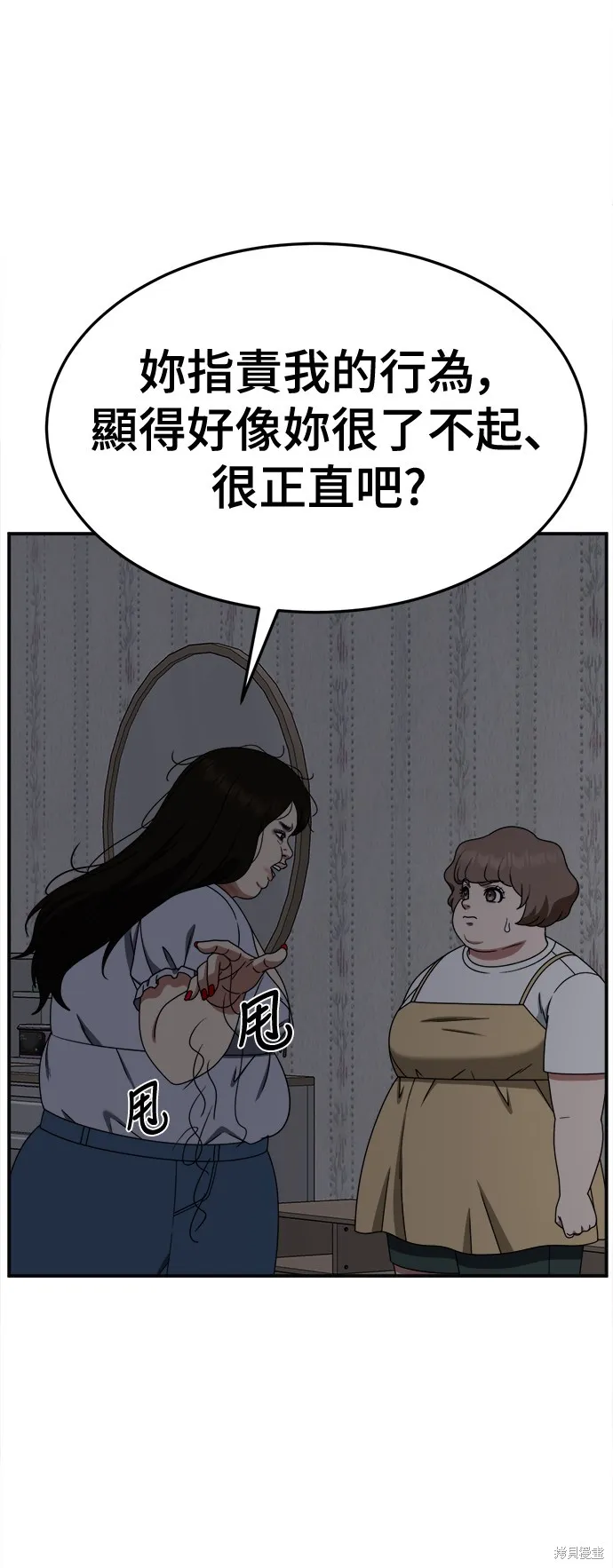 盗脸人生,第268话,第55张