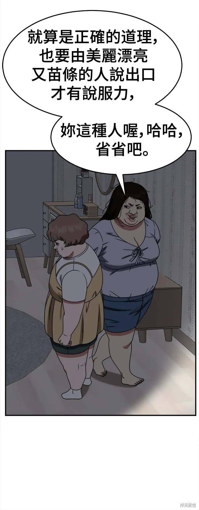 盗脸人生,第268话,第57张