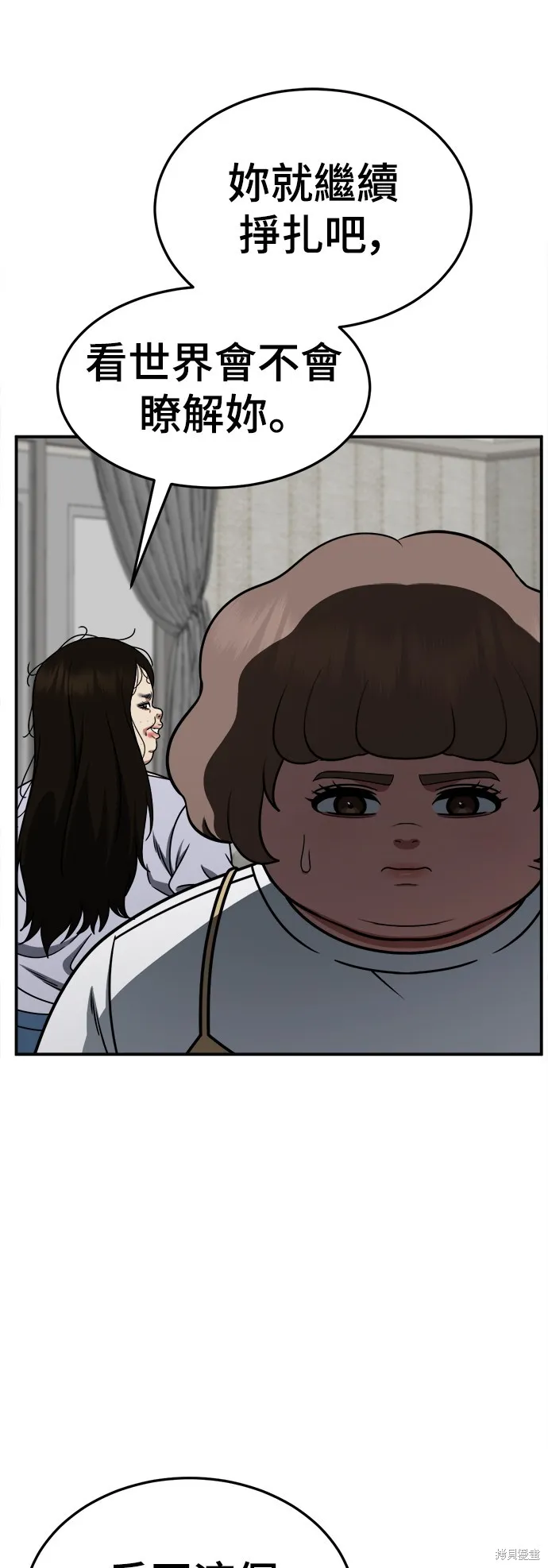 盗脸人生,第268话,第58张