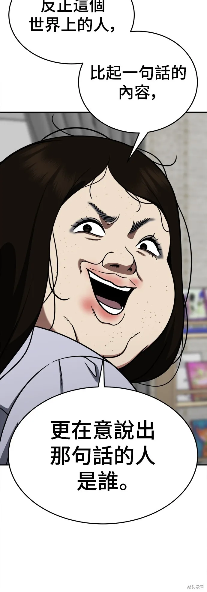 盗脸人生,第268话,第59张