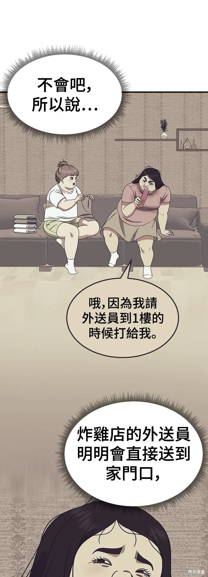 盗脸人生,第268话,第6张