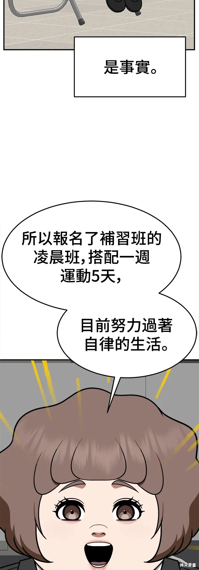 盗脸人生,第268话,第62张