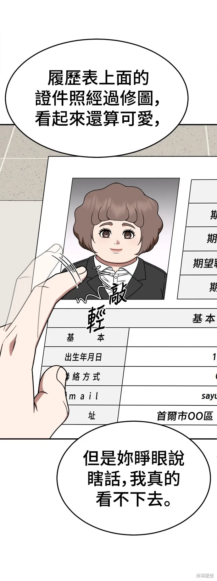 盗脸人生,第268话,第66张