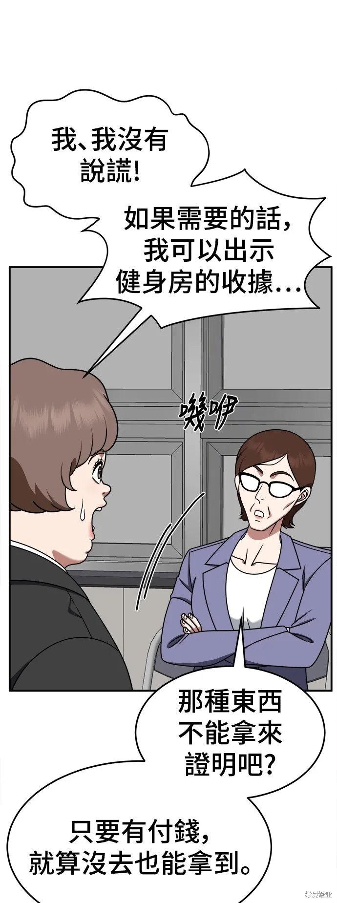 盗脸人生,第268话,第67张