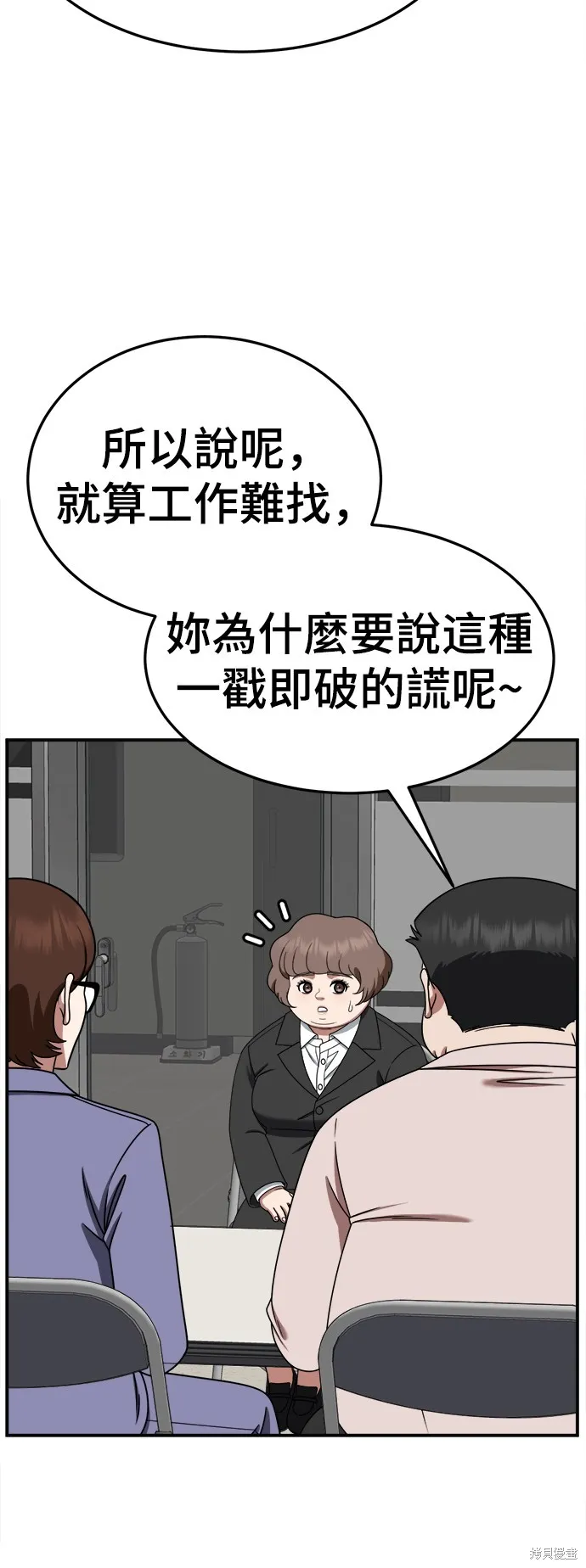 盗脸人生,第268话,第68张