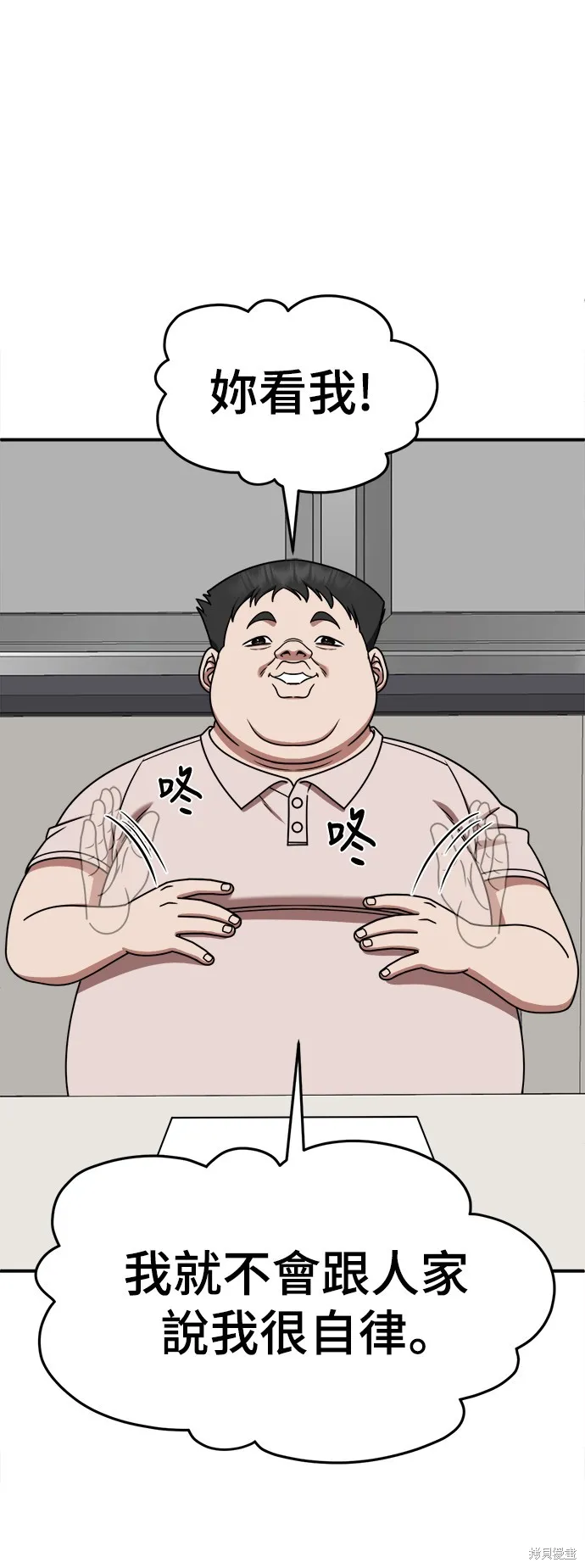 盗脸人生,第268话,第69张
