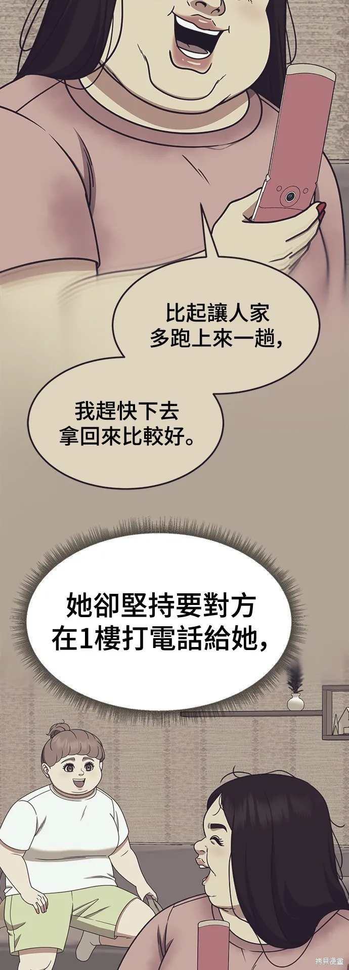 盗脸人生,第268话,第7张