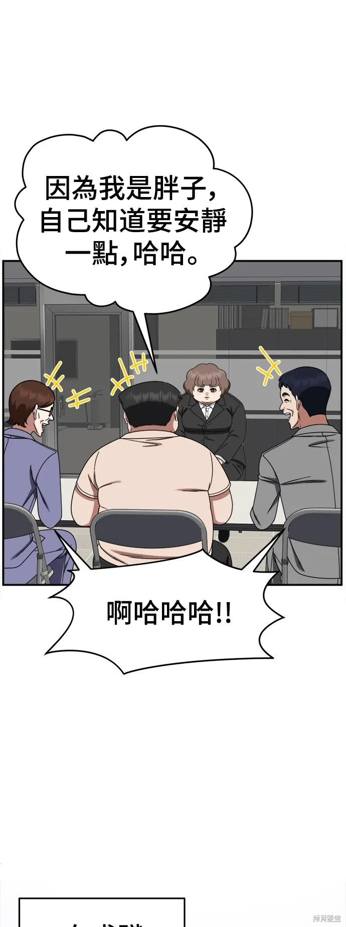 盗脸人生,第268话,第70张