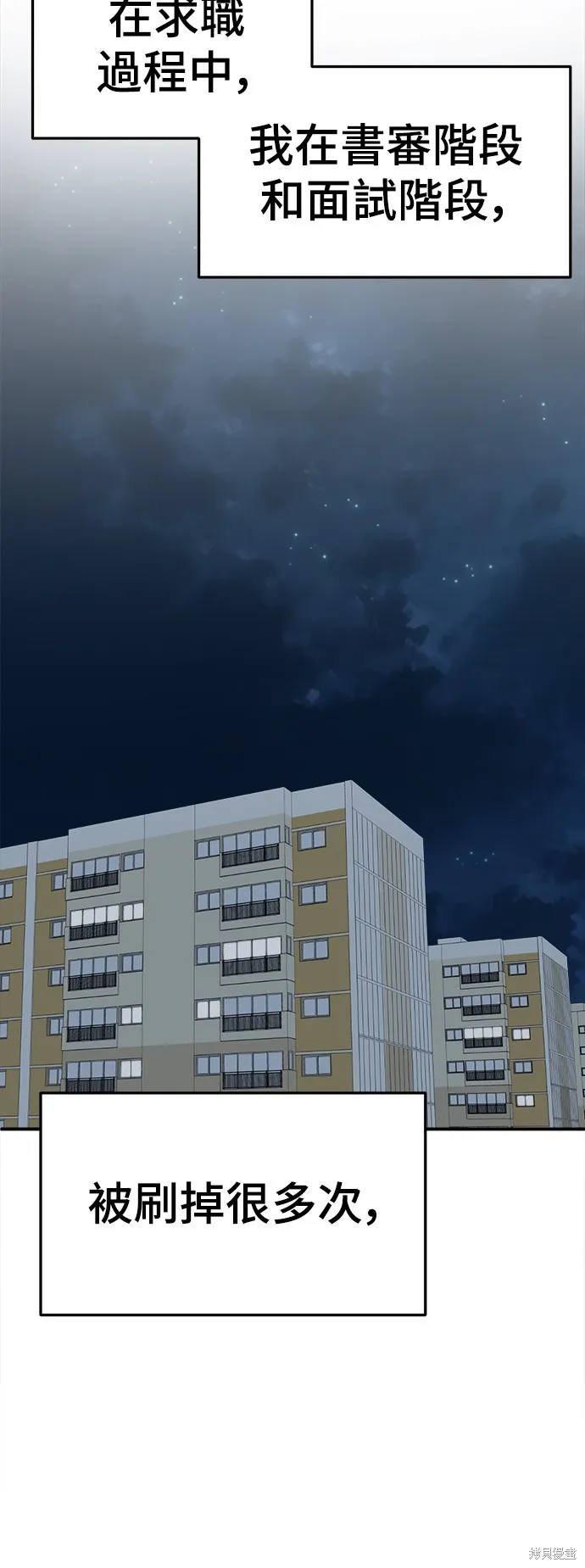 盗脸人生,第268话,第71张