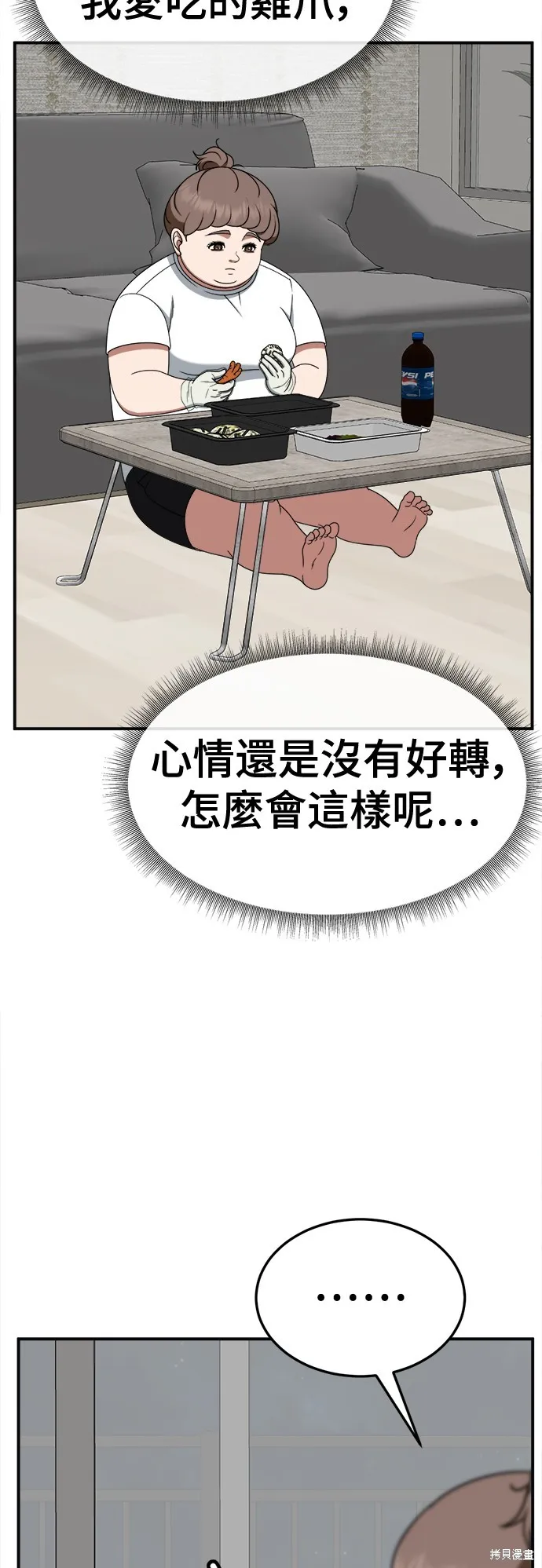 盗脸人生,第268话,第73张